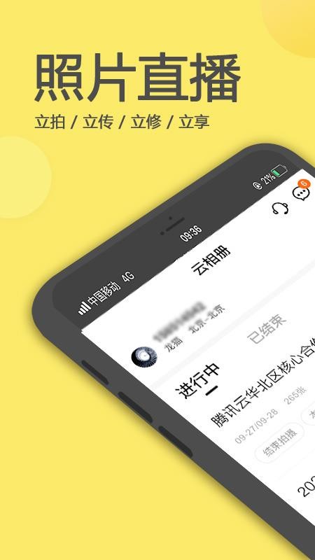 拍立享照片直播官网版v5.3.0截图3