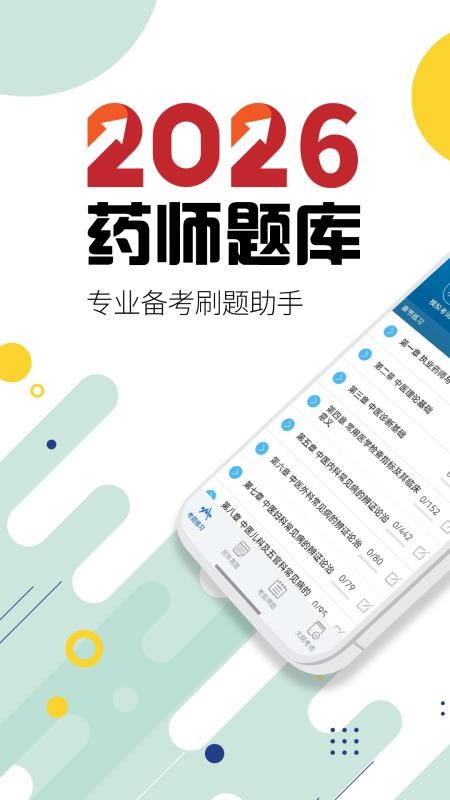 执业药师华云题库手机版v3.1截图1