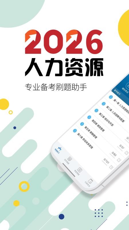 人力资源华云题库手机版v3.1截图1