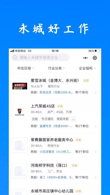 永城好工作最新版v3.0.4截图4