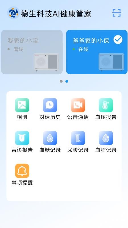 德生科技AI健康管家appv1.0.13截图2