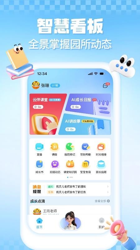 益生启萌官方版v1.5.3截图1