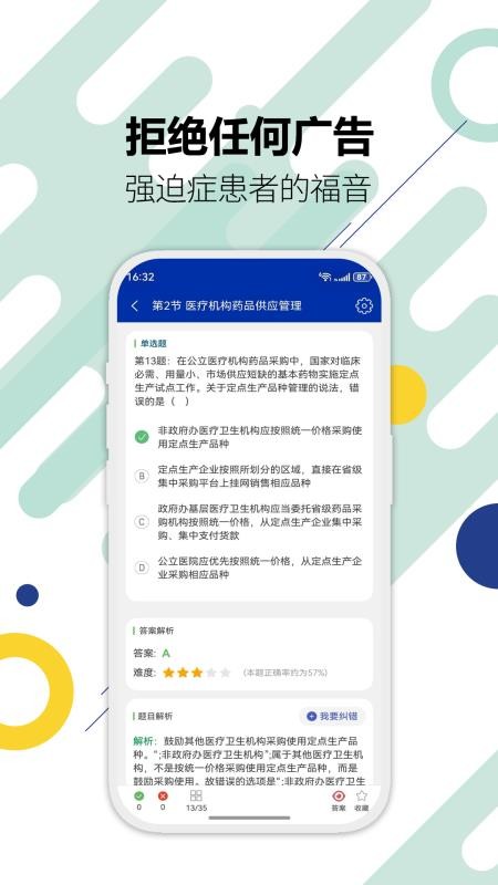 执业药师华云题库手机版v3.1截图3