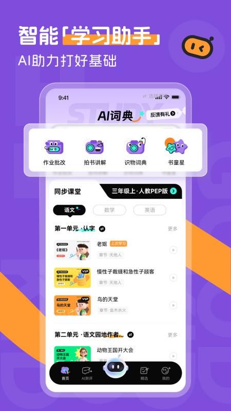 百分书童appv1.10.1截图2
