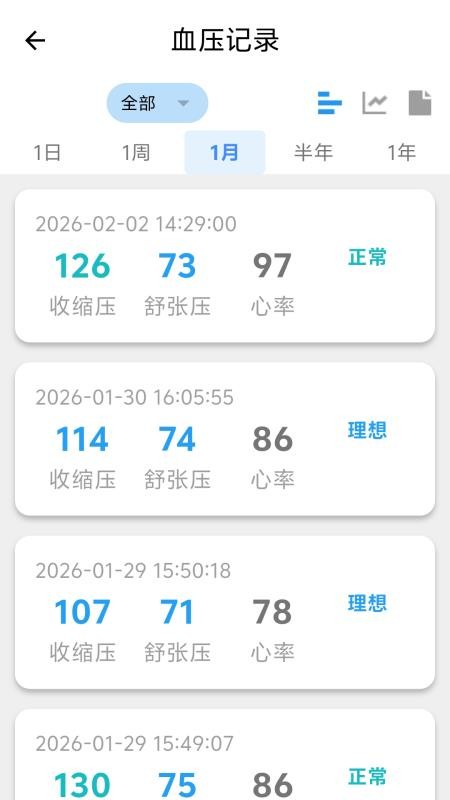 德生科技AI健康管家appv1.0.13截图4
