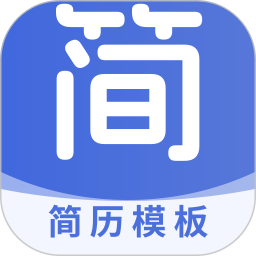 个人简历表格免费版 v1.0.5