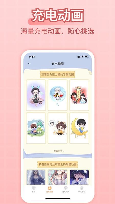 充电精灵官方版v2.8.1截图3