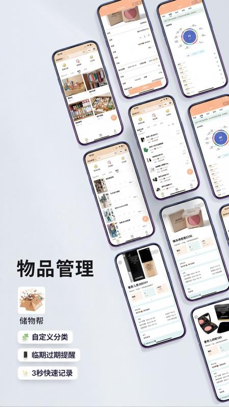 储物帮官方版v4.10.6截图1