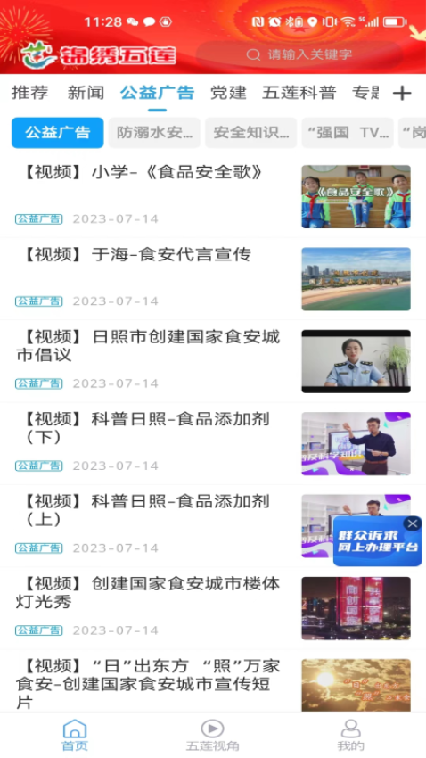 锦绣五莲客户端v0.0.62截图1