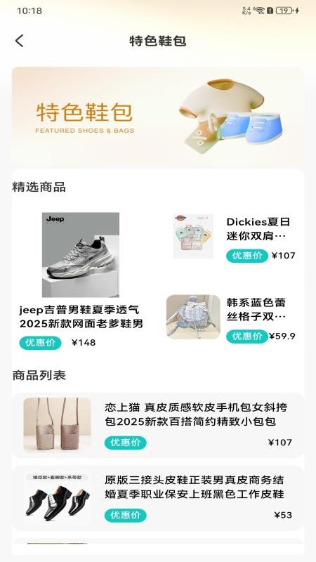 购物优惠联盟官网版v1.0.0截图5