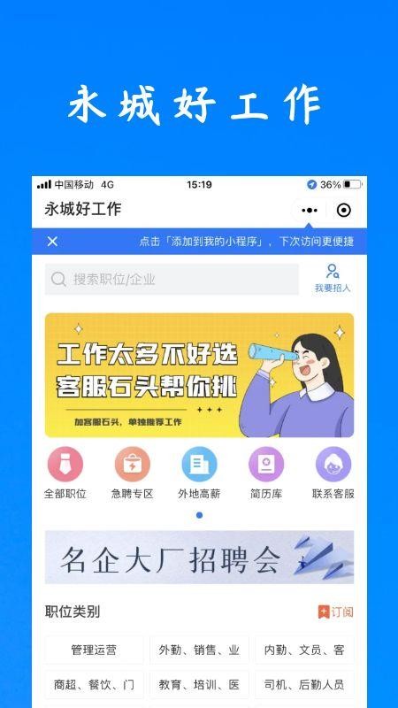 永城好工作最新版v3.0.4截图2