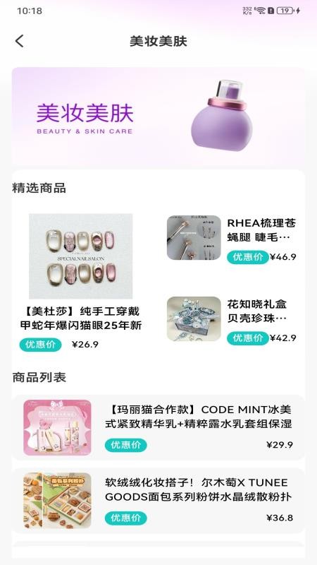 购物优惠联盟官网版v1.0.0截图3