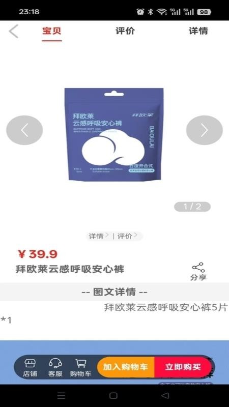 乐乐搭商城v1.2.4截图3