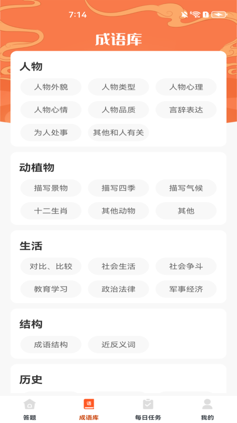 天天成语赚钱最新版本v1.0.7截图2