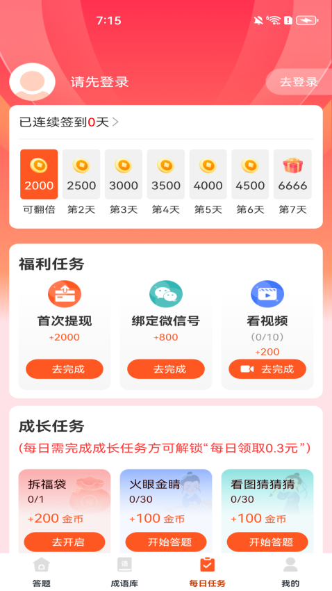 天天成语赚钱最新版本v1.0.7截图3