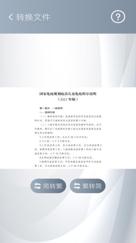 简繁转换appv2.45截图3