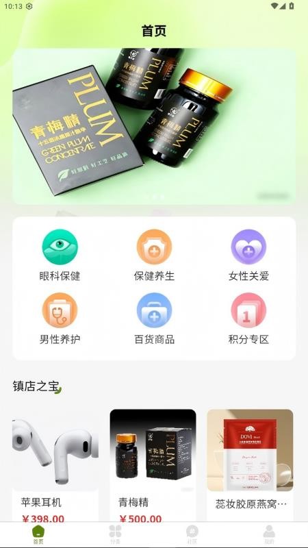 百惠荣耀手机版v1.0.1截图1