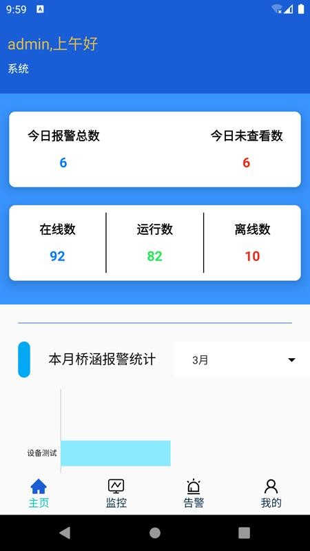 桥梁卫士官网版v2.0.9截图2