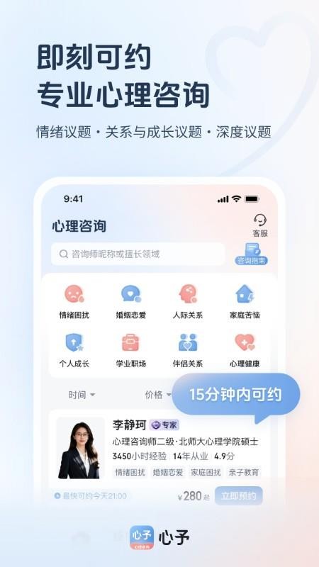 心予官方版v1.0.6截图3