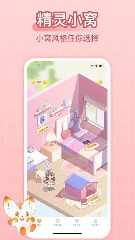 充电精灵官方版v2.8.1截图1