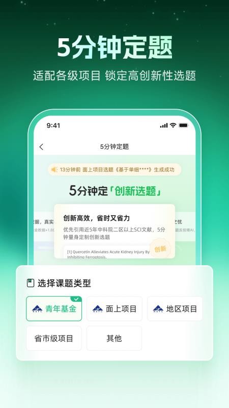 猫眼课题宝官网版v2.0.0截图2