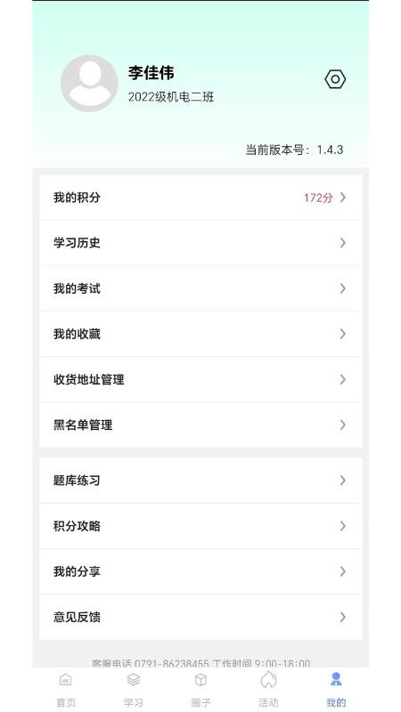 劳小榜appv1.5.1截图5