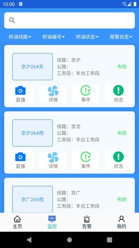 桥梁卫士官网版v2.0.9截图3
