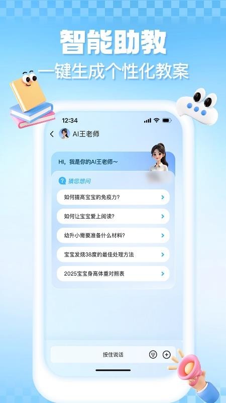 益生启萌官方版v1.5.3截图3