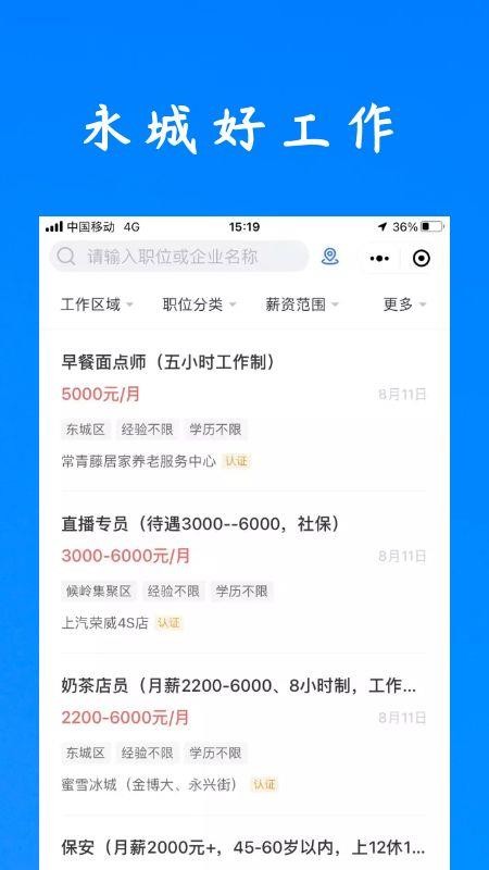 永城好工作最新版v3.0.4截图3
