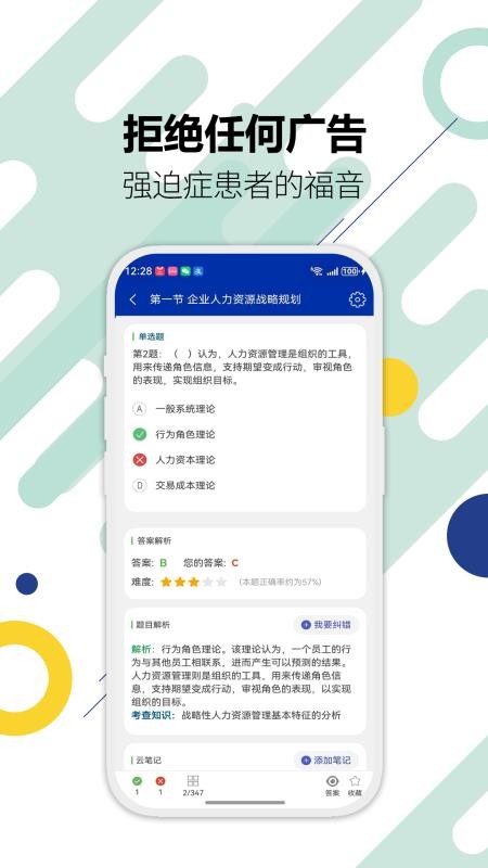 人力资源华云题库手机版v3.1截图3