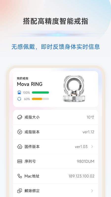 MOVA Health官方版v1.1.0.5截图2