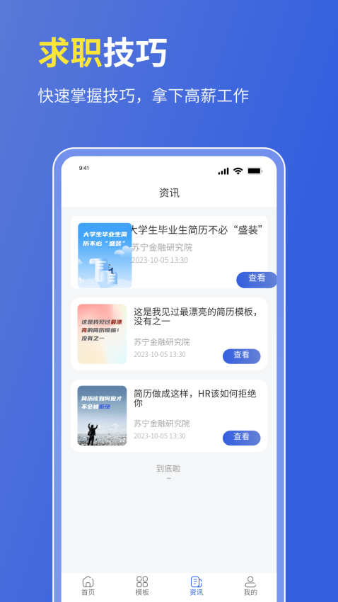 个人简历表格免费版v1.0.5截图3