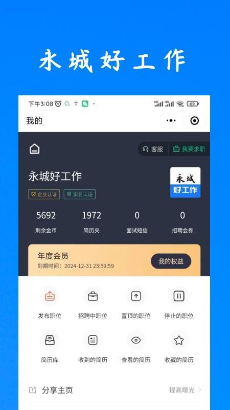 永城好工作最新版v3.0.4截图1