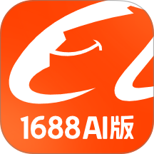 1688AI版官网版 v2.2.2