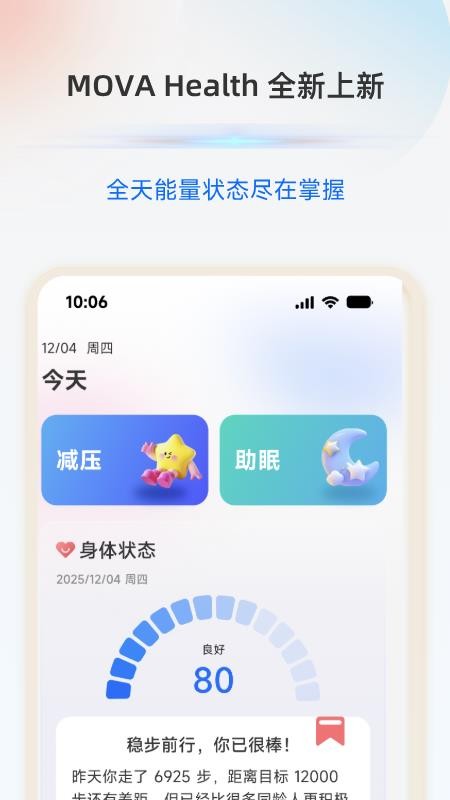MOVA Health官方版v1.1.0.5截图1