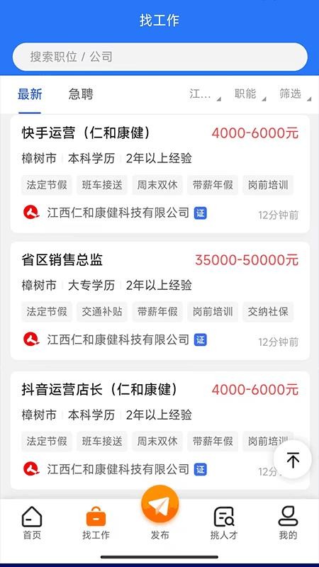 樟树人才网手机版v1.0.1截图2