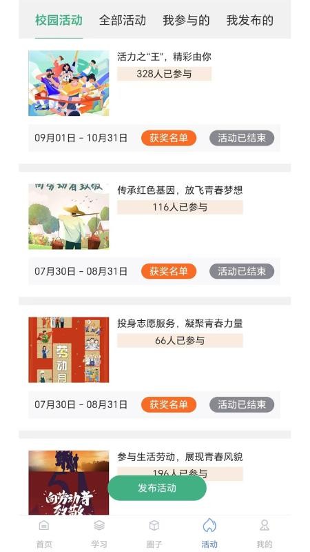 劳小榜appv1.5.1截图4