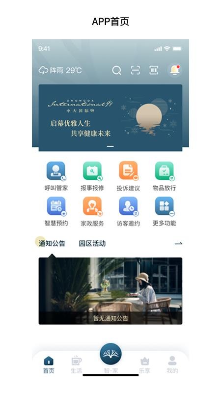 中大国际99手机版v1.3.36截图4