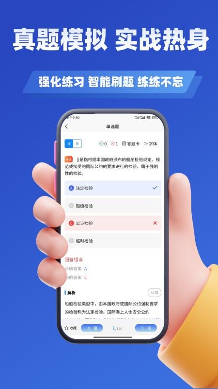 海员证考试学知题手机版v3.3截图4