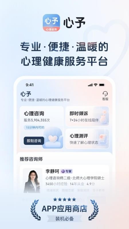 心予官方版v1.0.6截图1