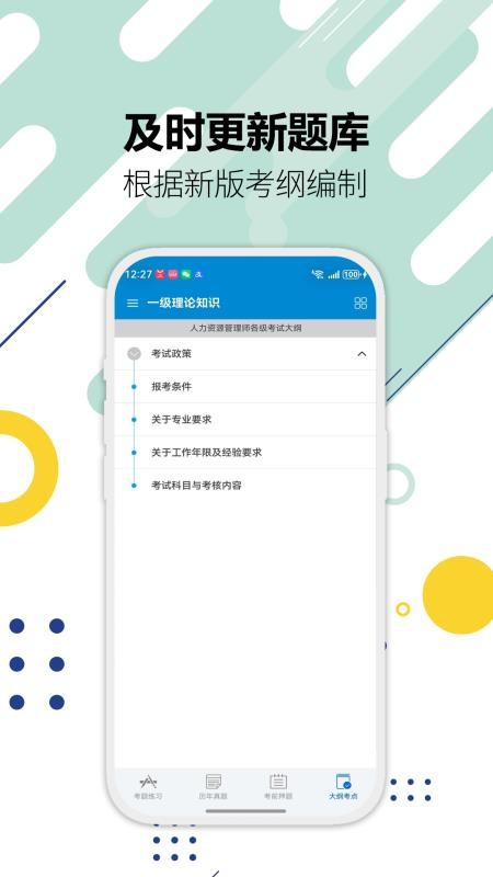 人力资源华云题库手机版v3.1截图5