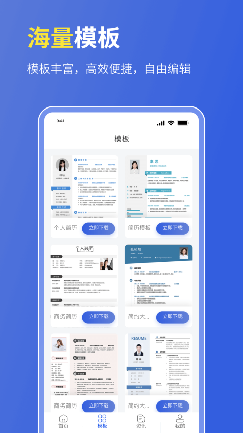 个人简历表格免费版v1.0.5截图2