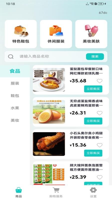 购物优惠联盟官网版v1.0.0截图2