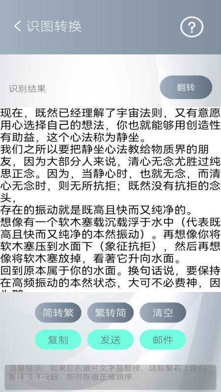 简繁转换appv2.45截图4