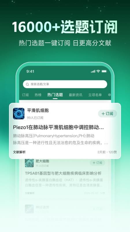 猫眼课题宝官网版v2.0.0截图4