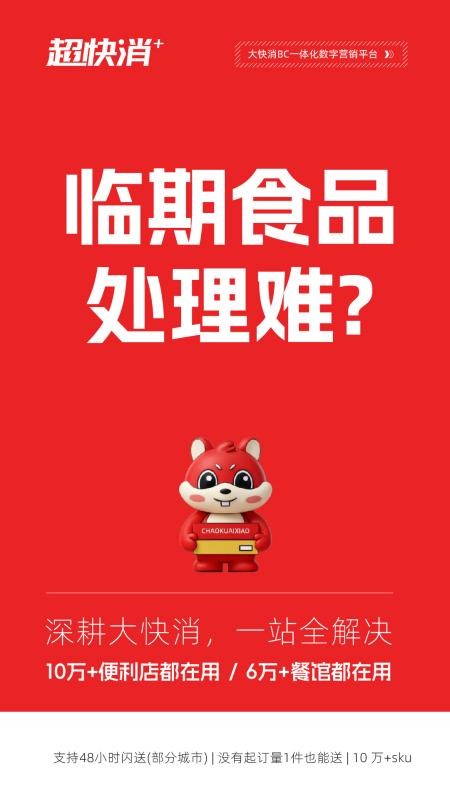 超快消官方版v1.0.6截图5