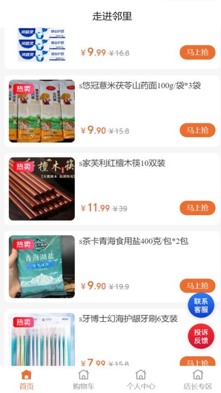 走进邻里平台v1.3.11截图1