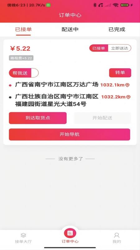 晓力跑腿配送端手机版v1.0.1截图3