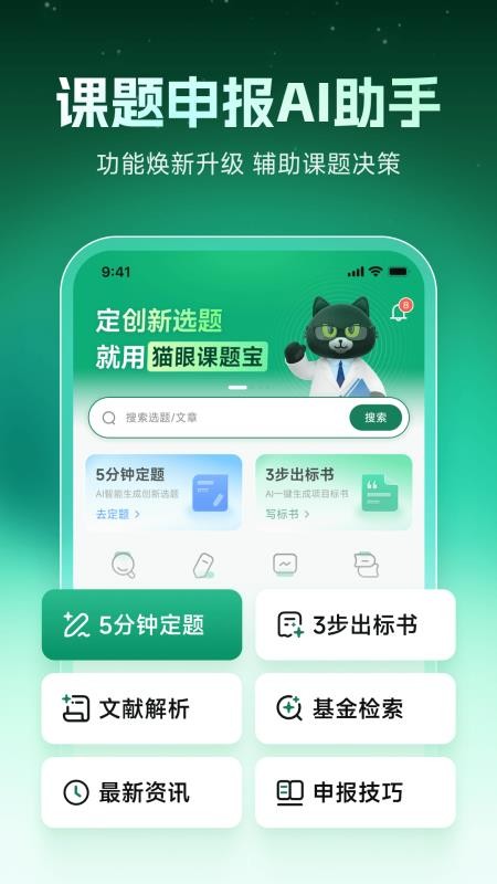猫眼课题宝官网版v2.0.0截图1