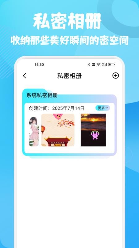 密空间管家手机版v1.1截图4